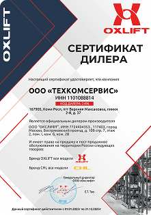 сертификат oxlift